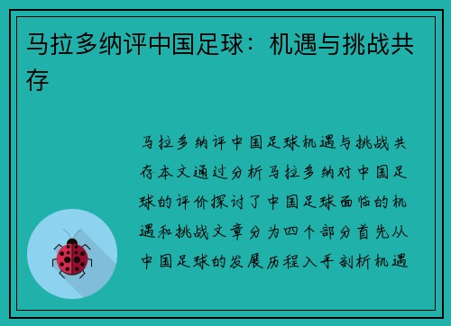 马拉多纳评中国足球：机遇与挑战共存